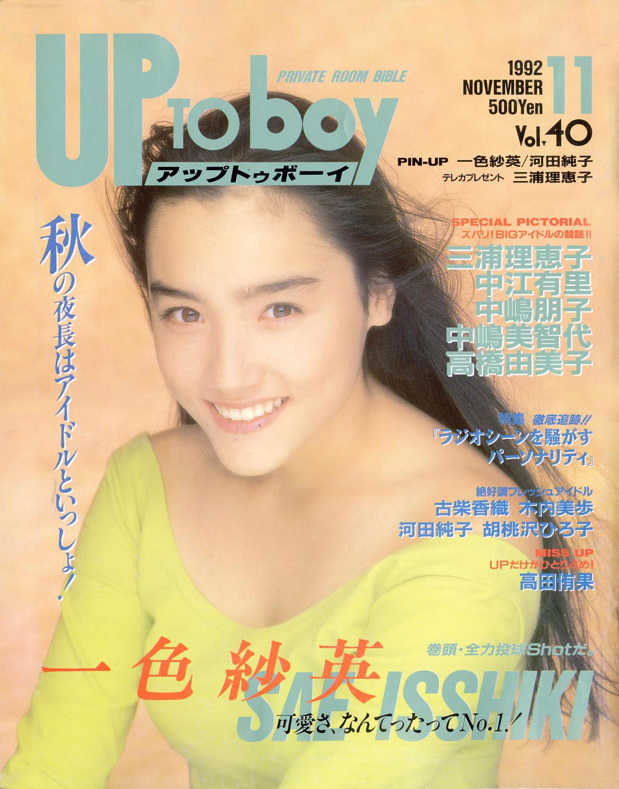 UP TO boy vol.40