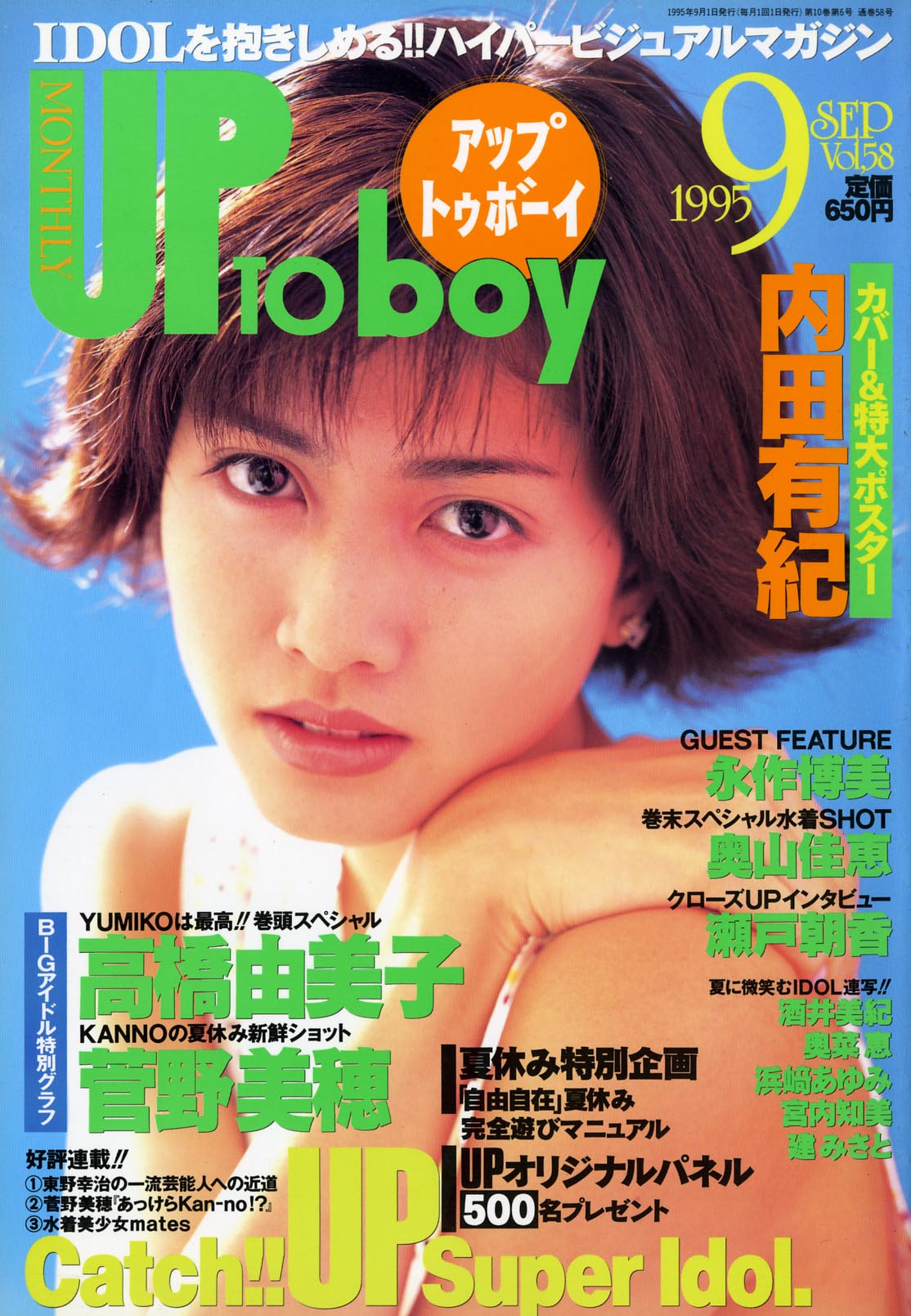 UP TO boy vol.58