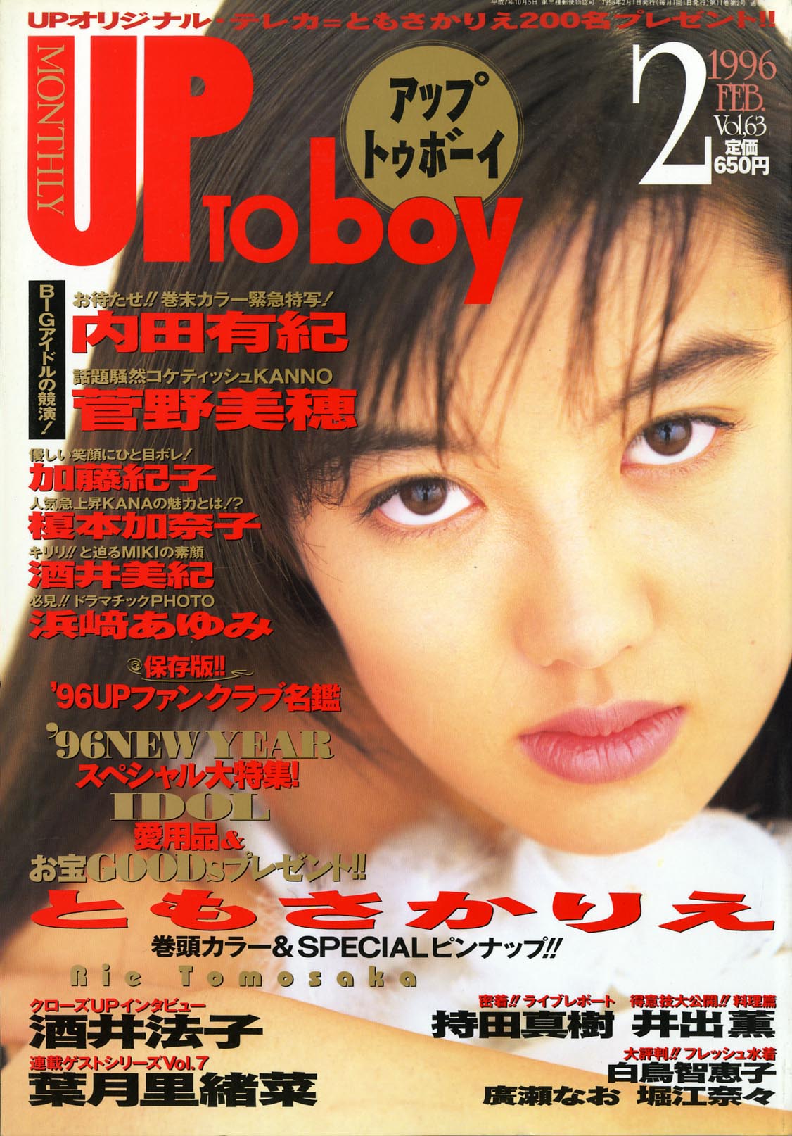 UP TO boy vol.63