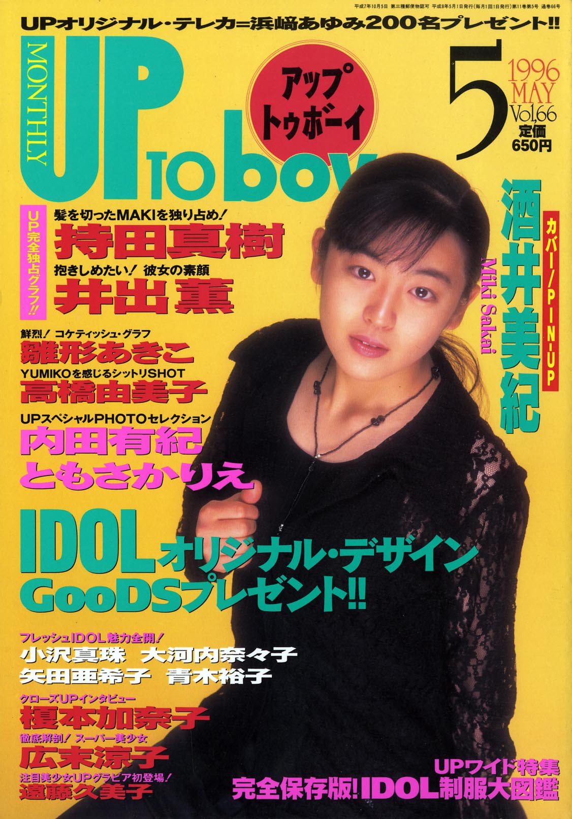 UP TO boy vol.66
