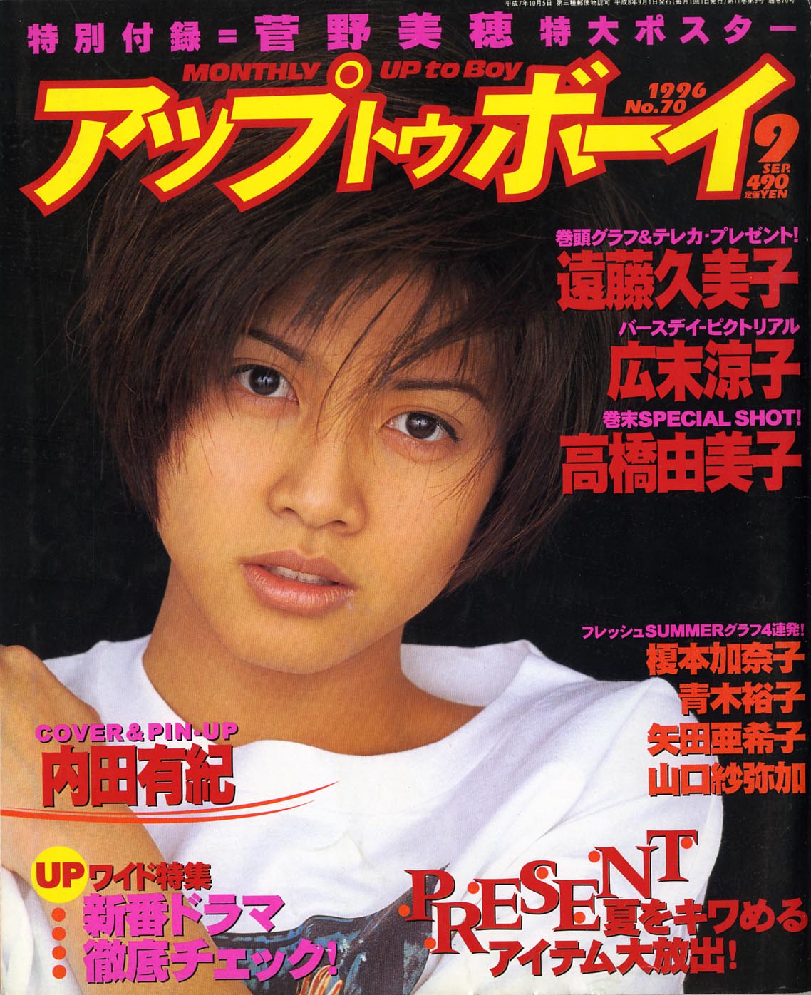 アップトゥボーイ vol.70