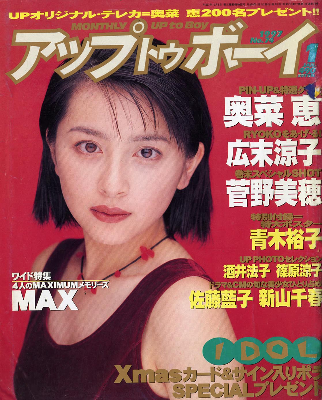 アップトゥボーイ vol.74