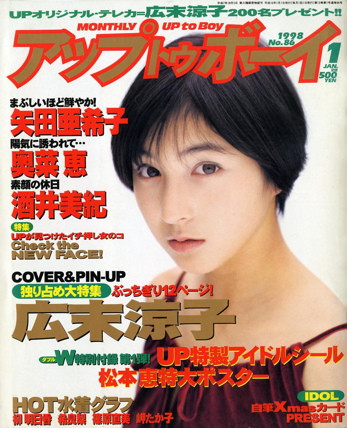 アップトゥボーイ vol.86