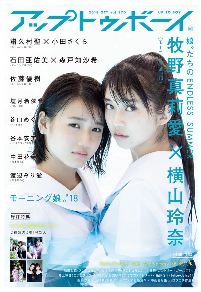 アップトゥボーイ vol.270