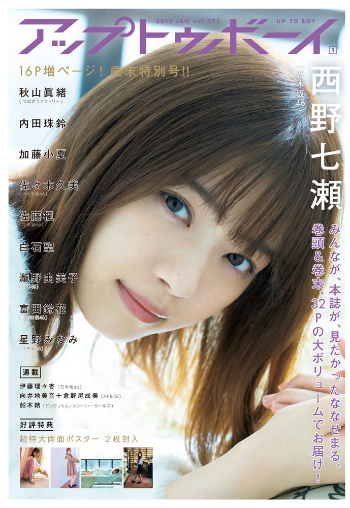 アップトゥボーイ vol.273