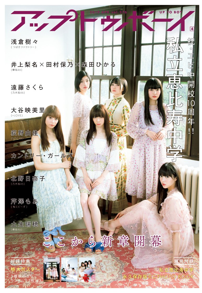 アップトゥボーイ vol.276