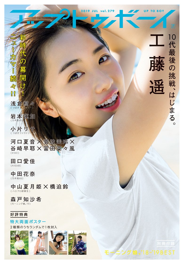 アップトゥボーイ vol.279