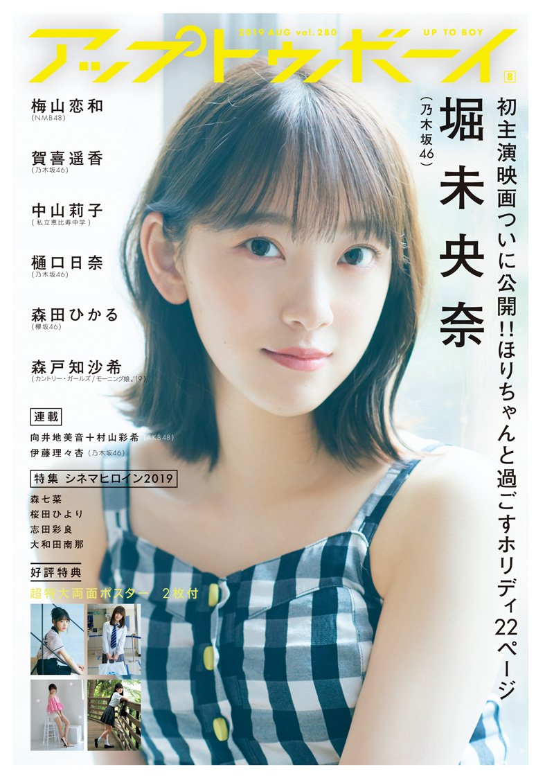 アップトゥボーイ vol.280