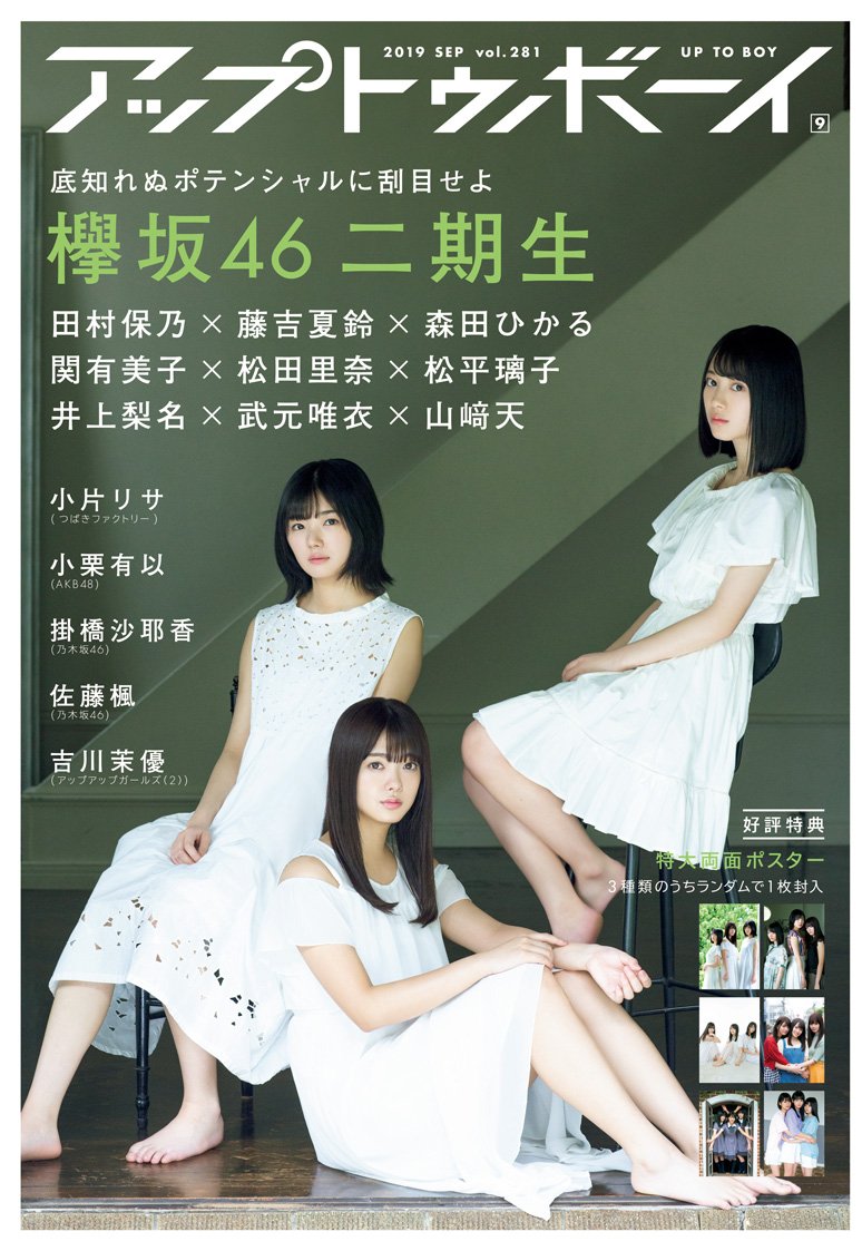 アップトゥボーイ vol.281