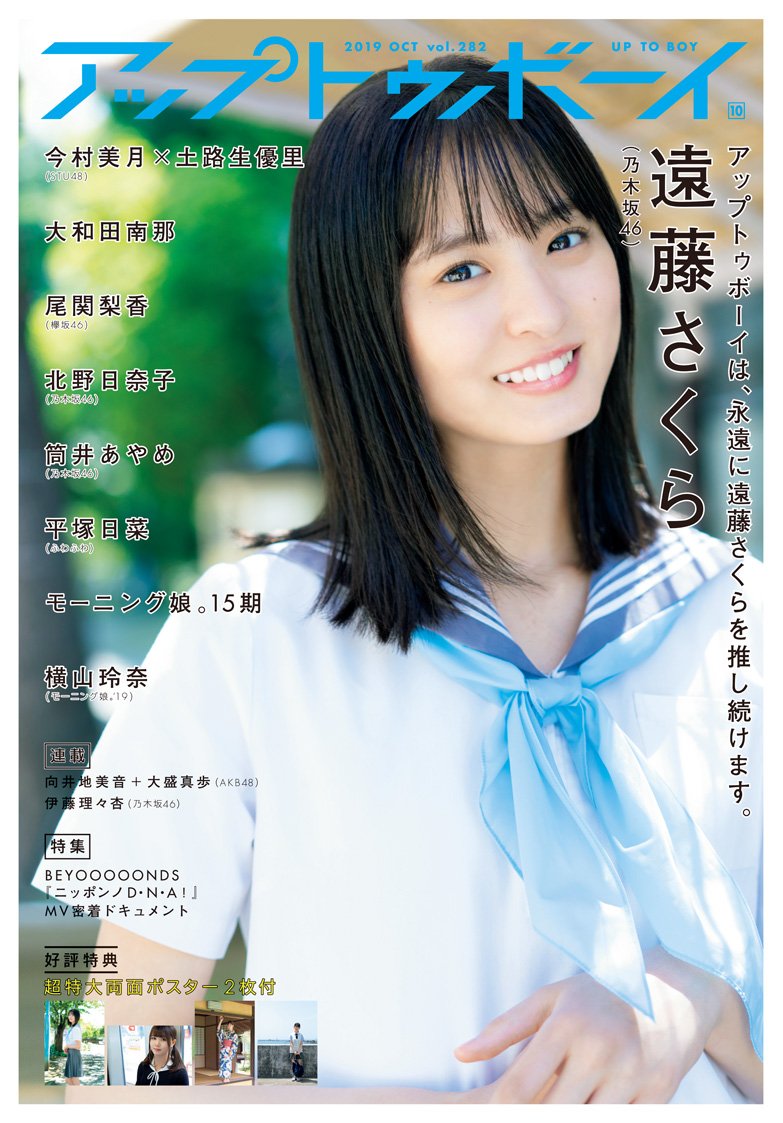 アップトゥボーイ vol.282