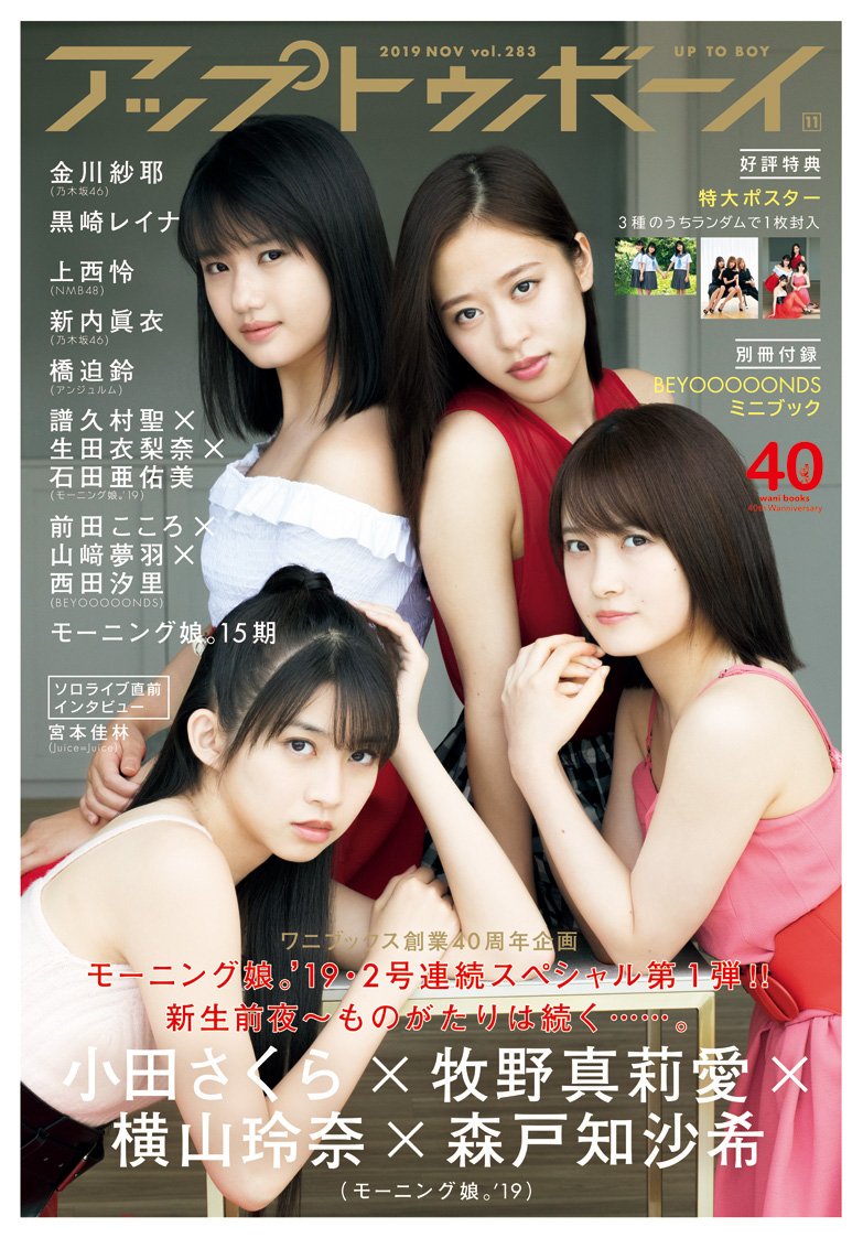 アップトゥボーイ vol.283