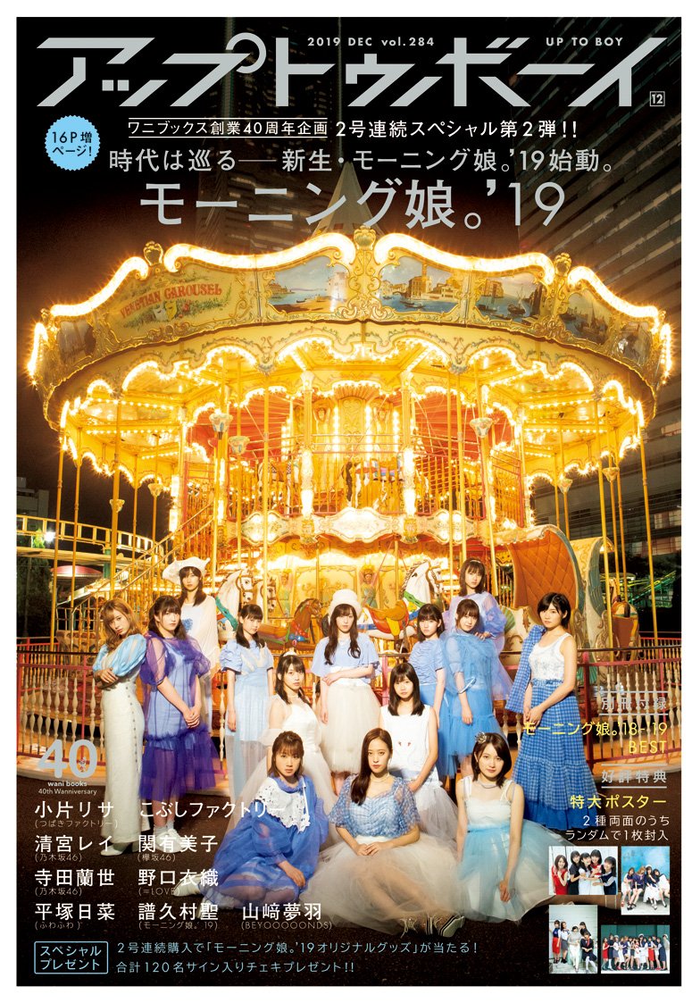 アップトゥボーイ vol.284