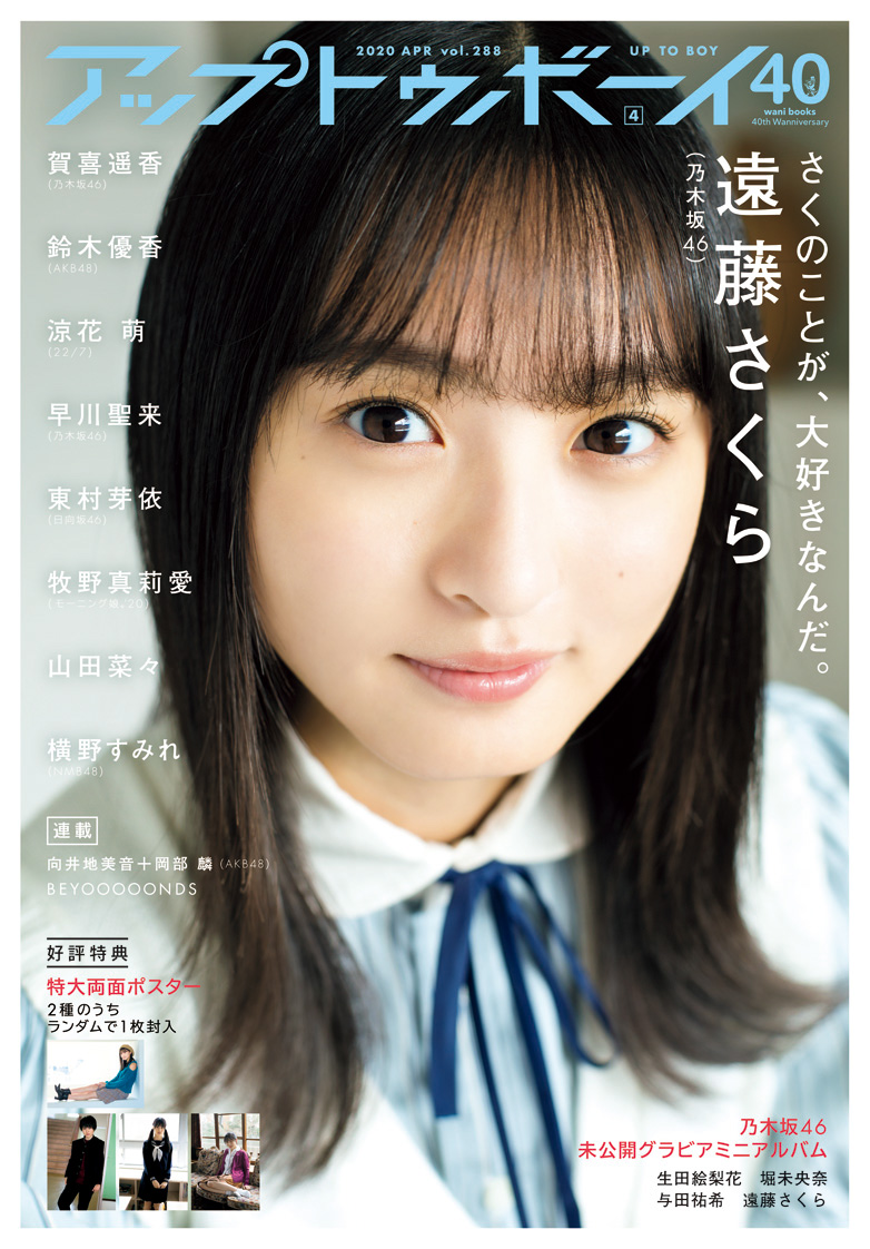 アップトゥボーイ vol.288