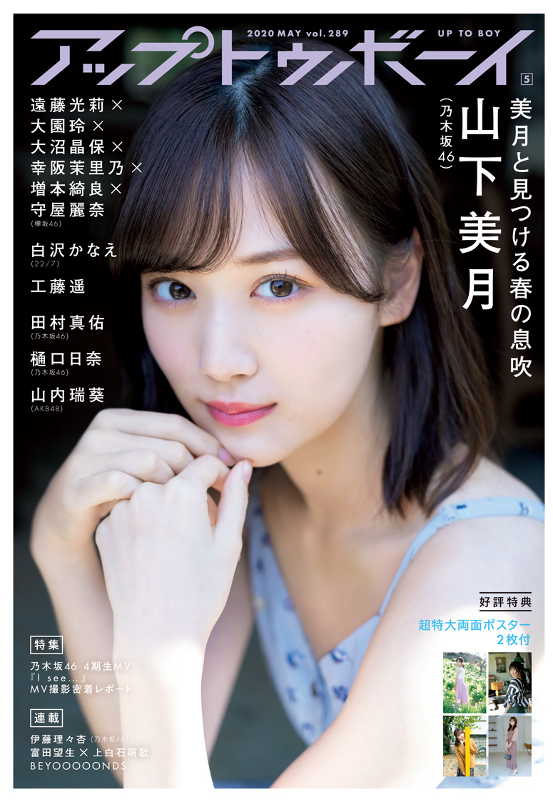 アップトゥボーイ vol.289