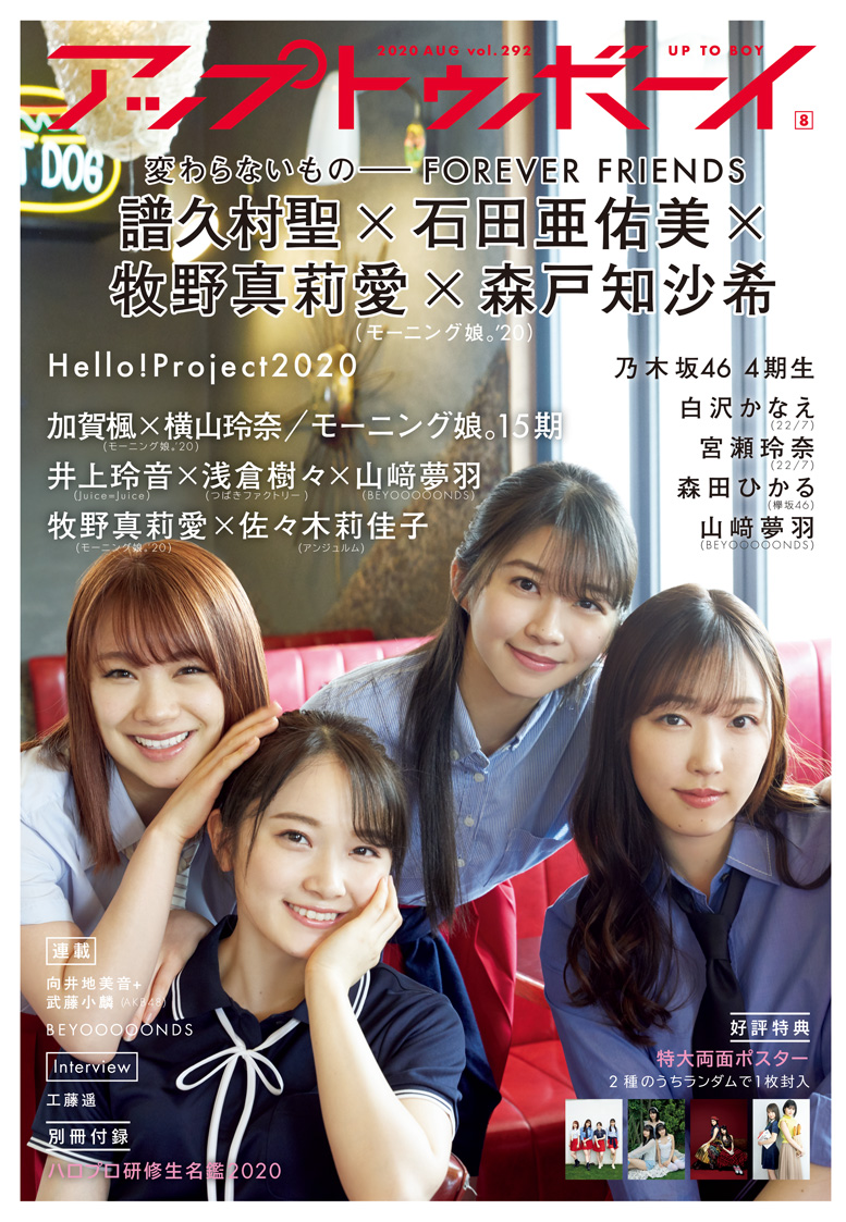 アップトゥボーイ vol.292