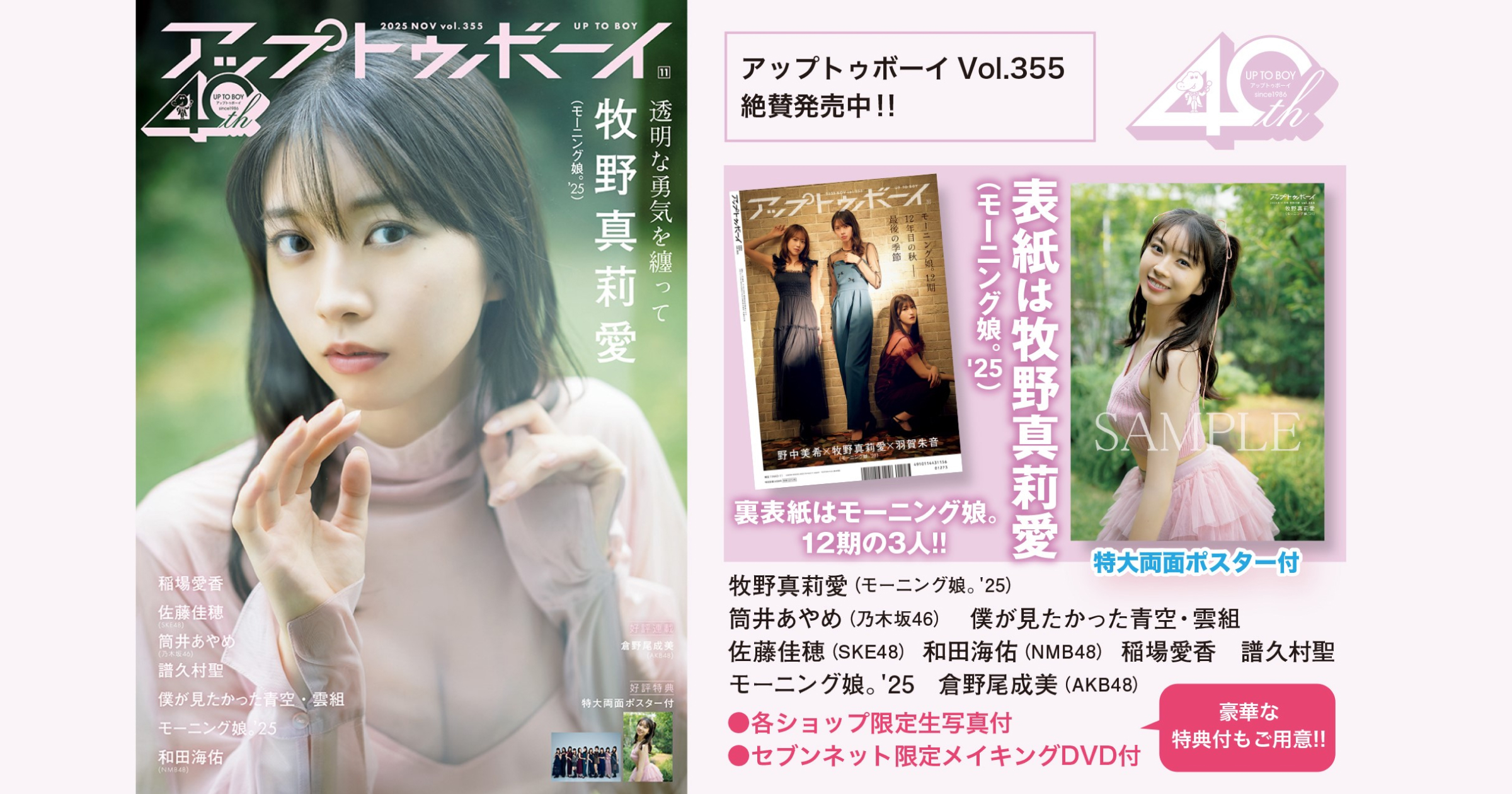 尊敬する先輩、自身のメンバーカラーである大好きなピンクを背負って