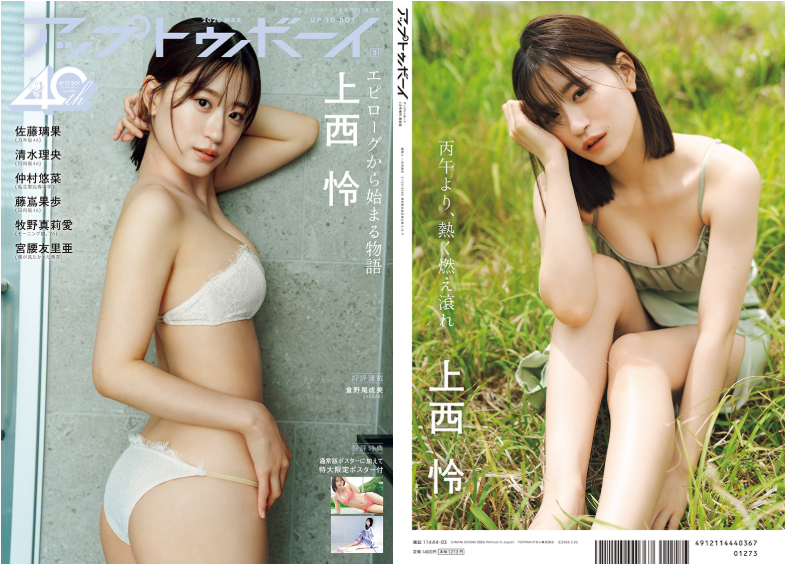 TSUTAYA限定表紙（1枚目）