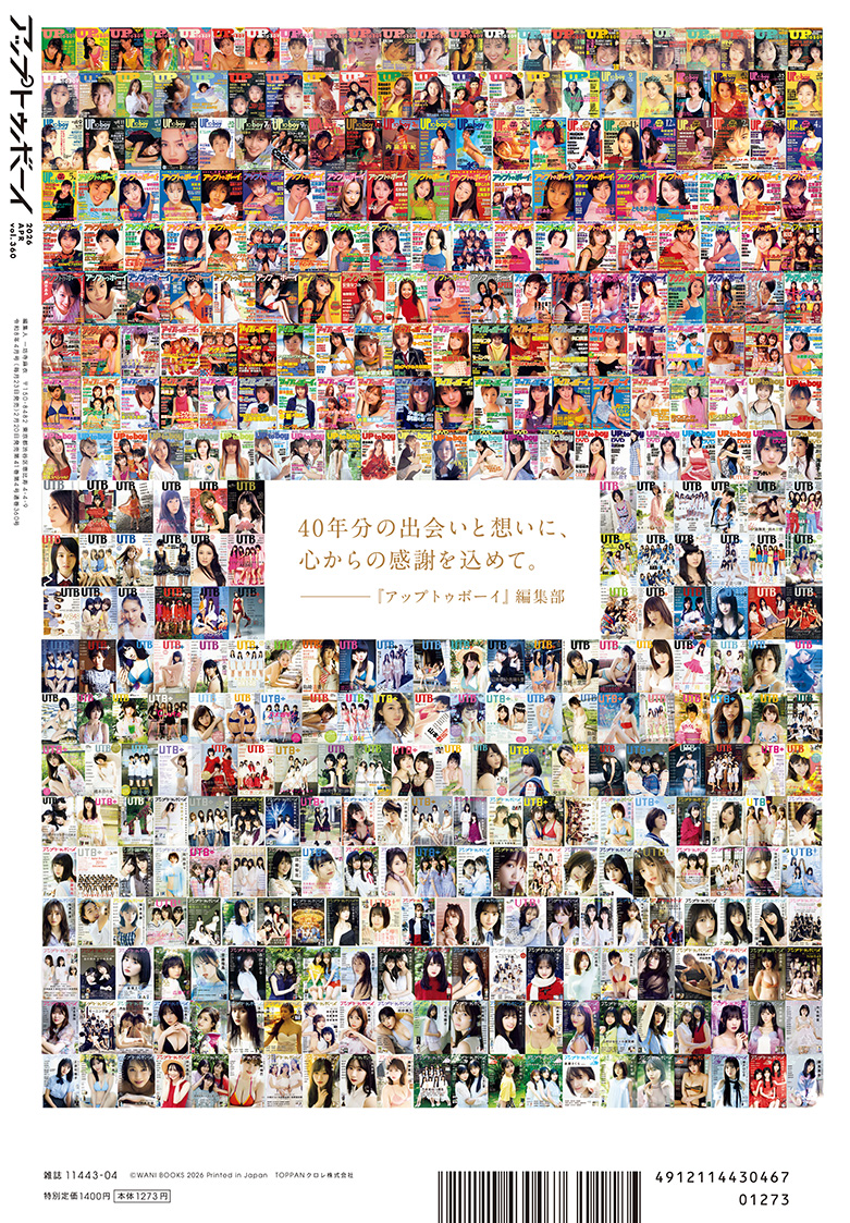 アップトゥボーイvol.360 裏表紙