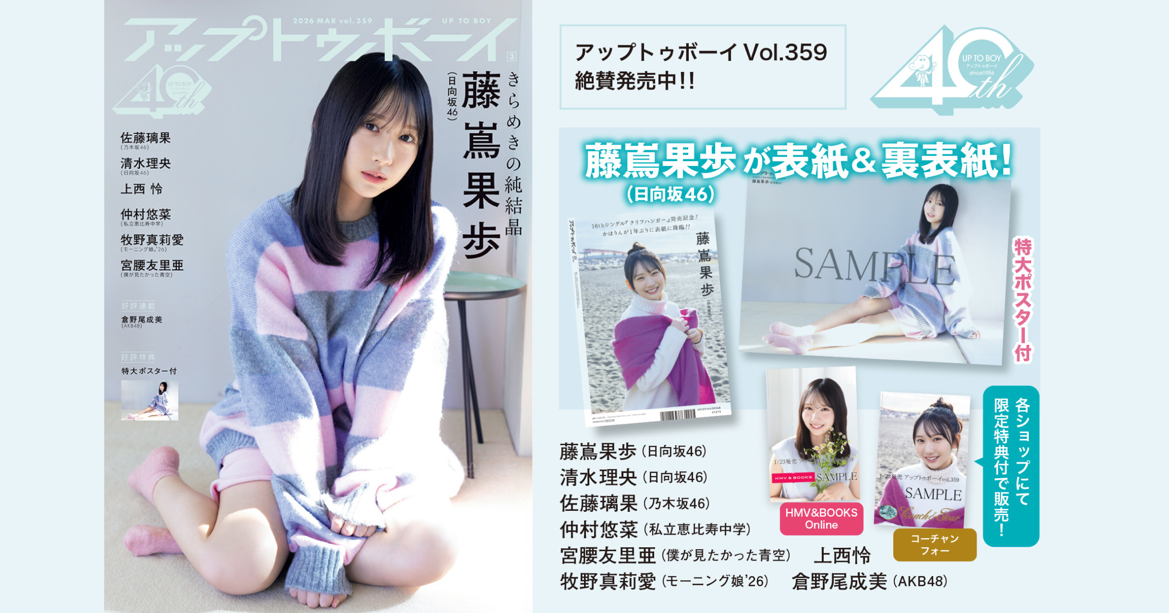 日向坂46四期生・藤嶌果歩が放つ唯一無二の光を20ページに凝縮した“至高の冬グラビア”