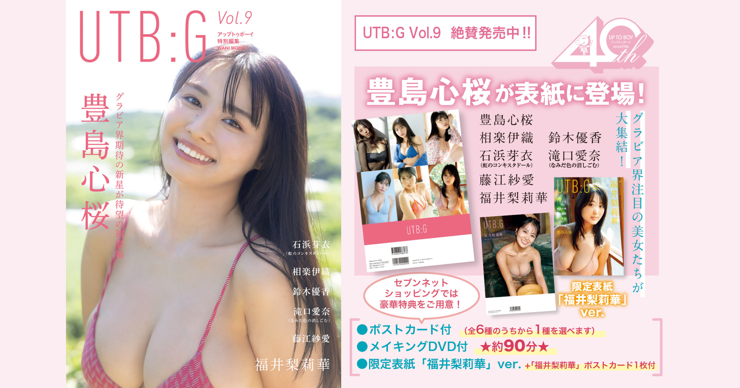 オール撮り下ろしの水着グラビア決定版！大好評につき今年もリリース！