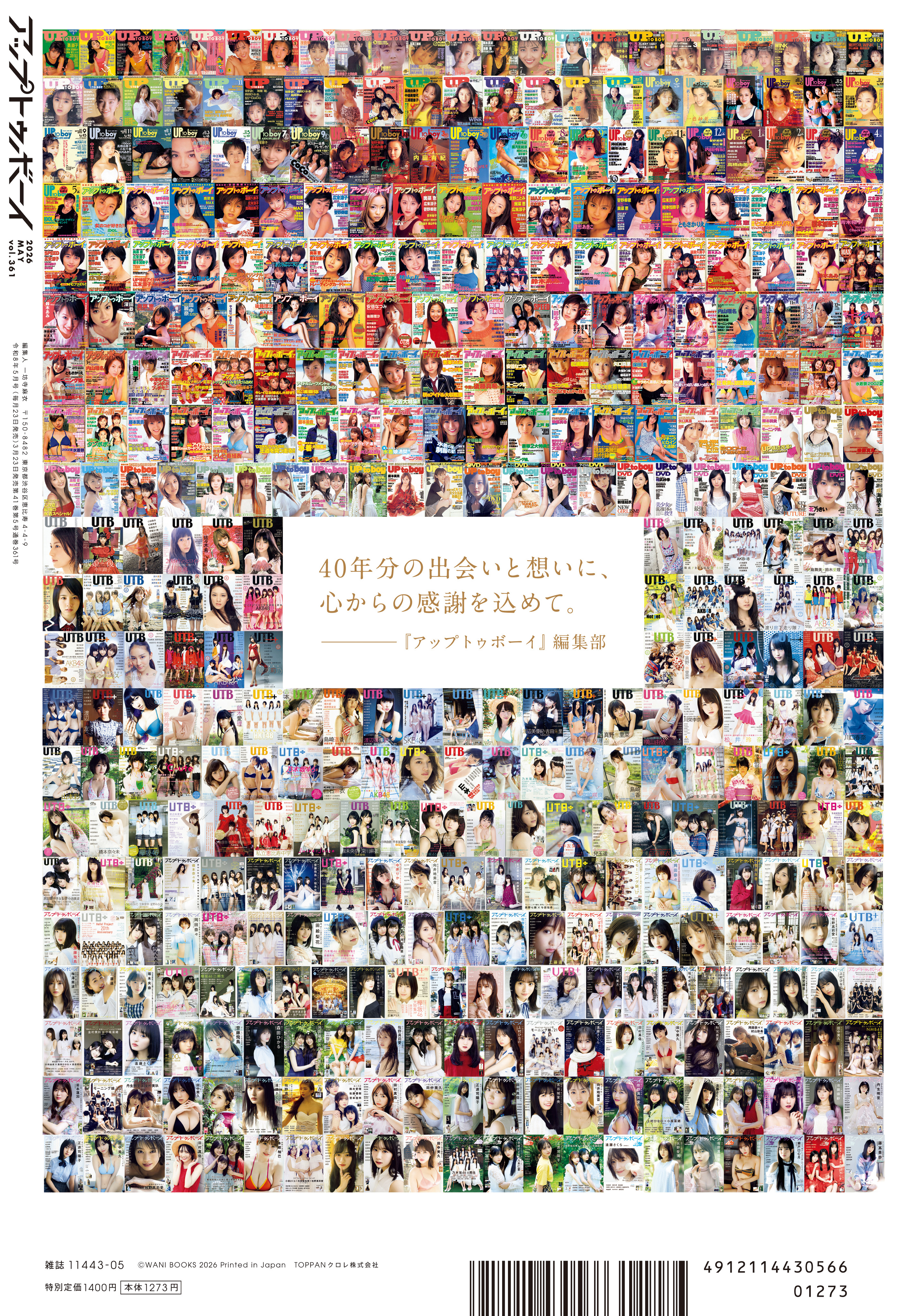 アップトゥボーイvol.361 裏表紙