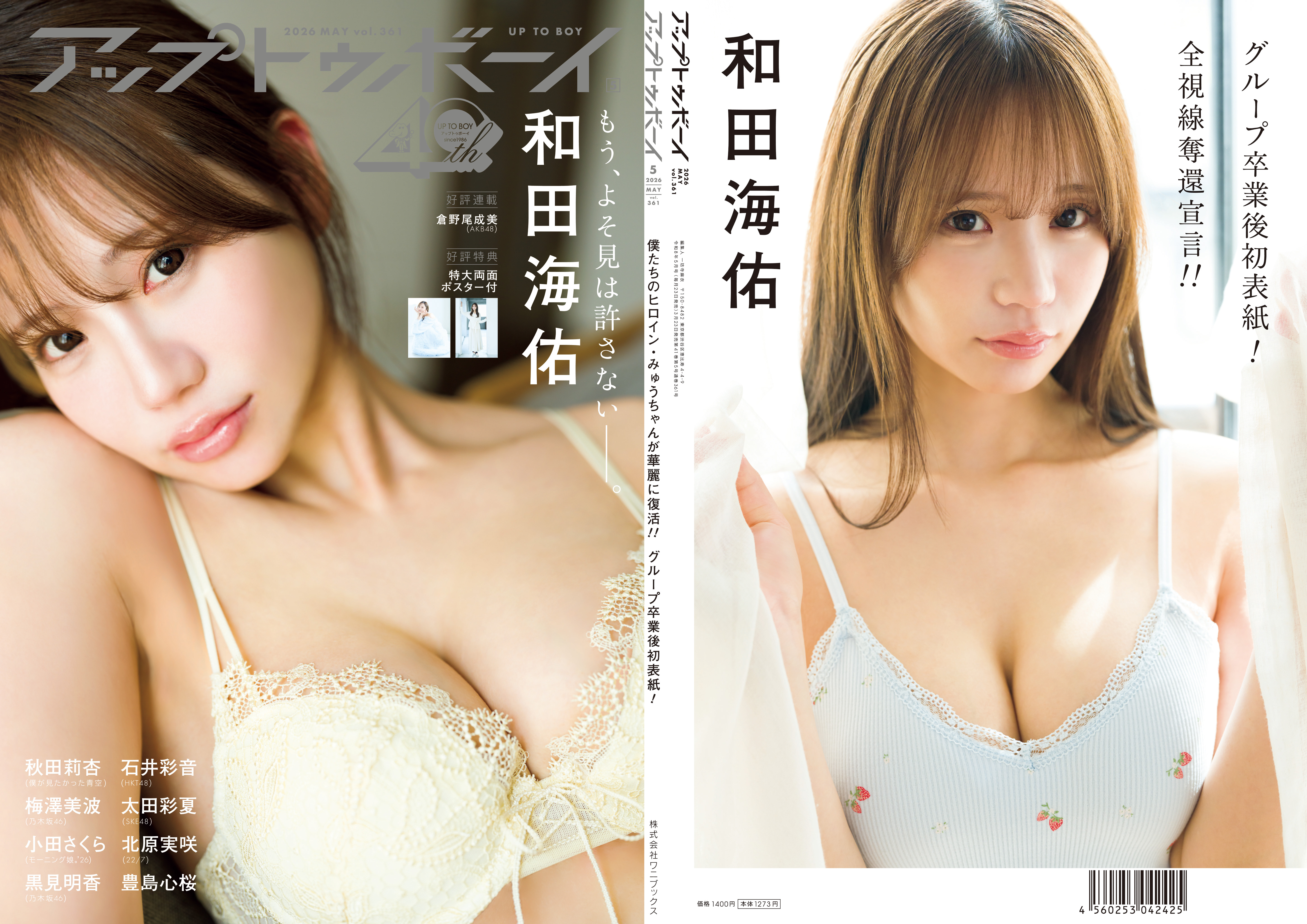 セブンネット限定表紙（1枚目）