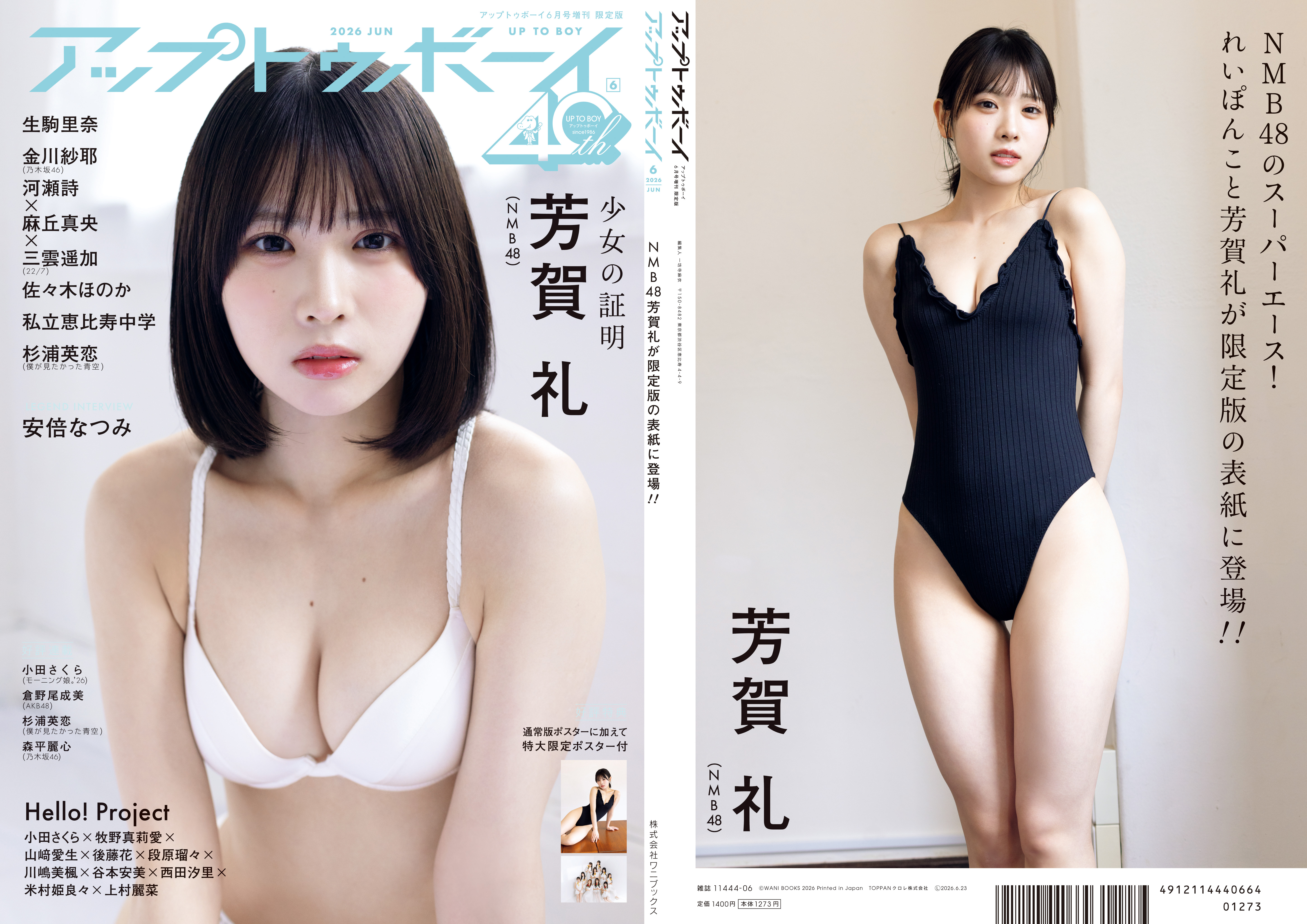 TSUTAYA限定ver.　芳賀礼（NMB48）（1枚目）