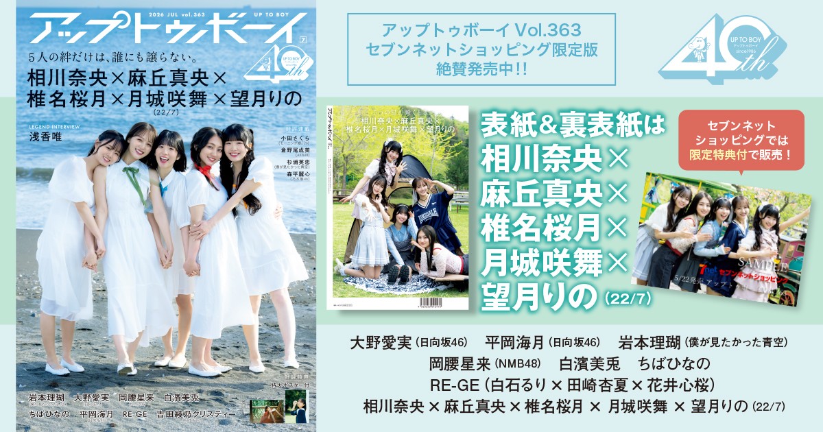 22/7 2期生の5人と、雲一つない晴天の中お出かけ！