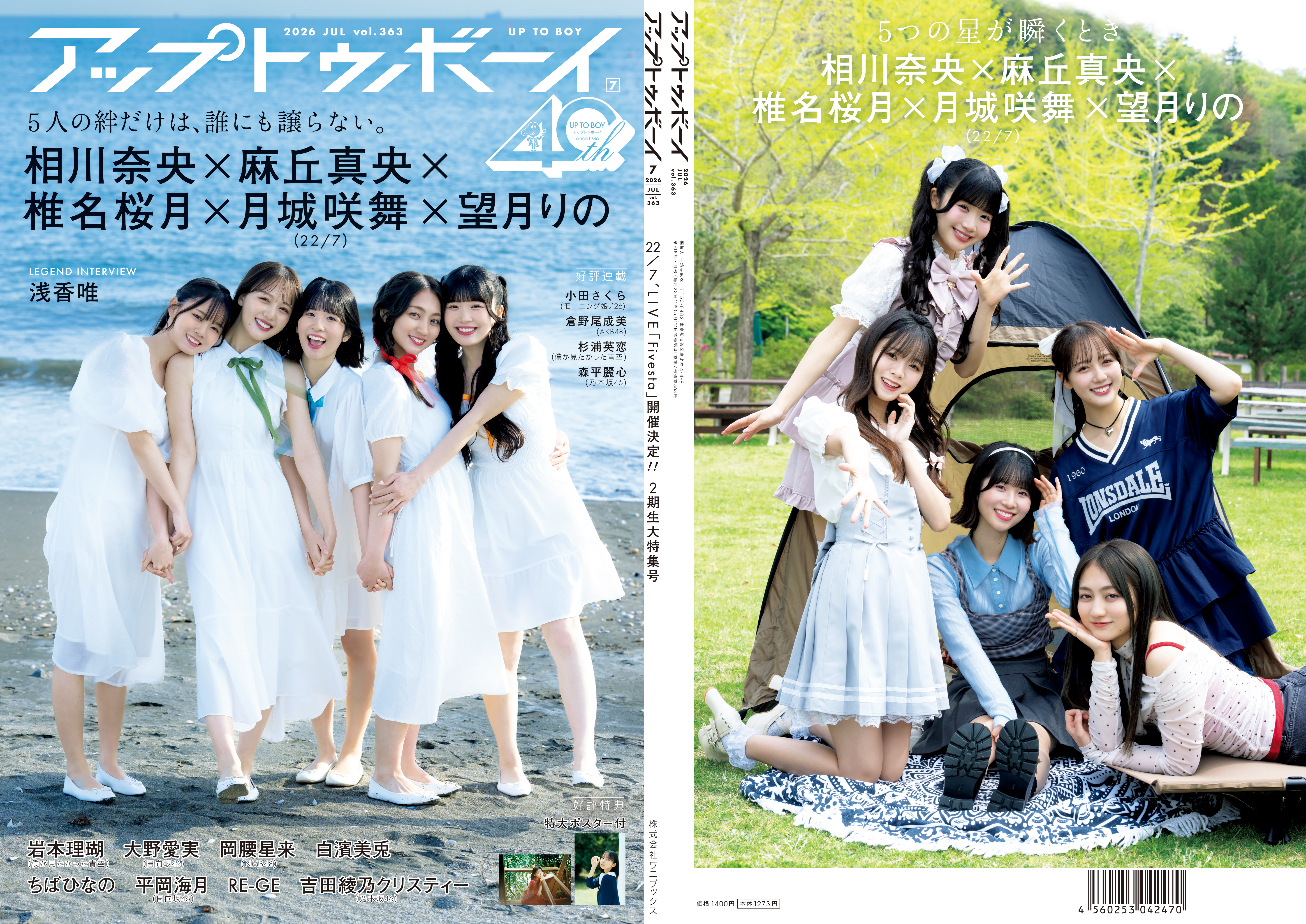 セブンネット限定表紙　 相川奈央×麻丘真央×椎名桜月×月城咲舞×望月りの（22/7）　限定表紙ver.（1枚目）