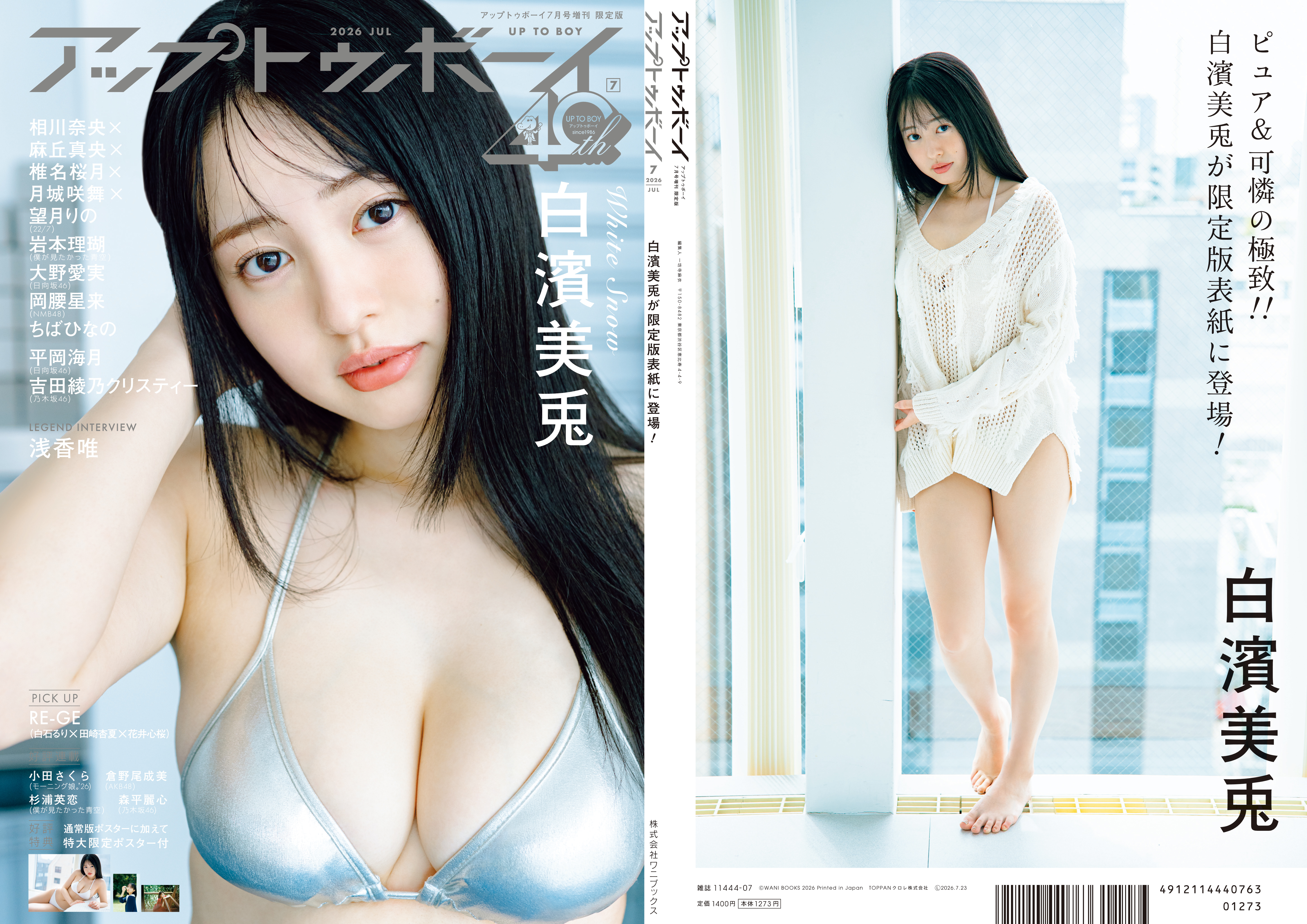 TSUTAYA限定表紙版 白濱美兎Ver.（1枚目）