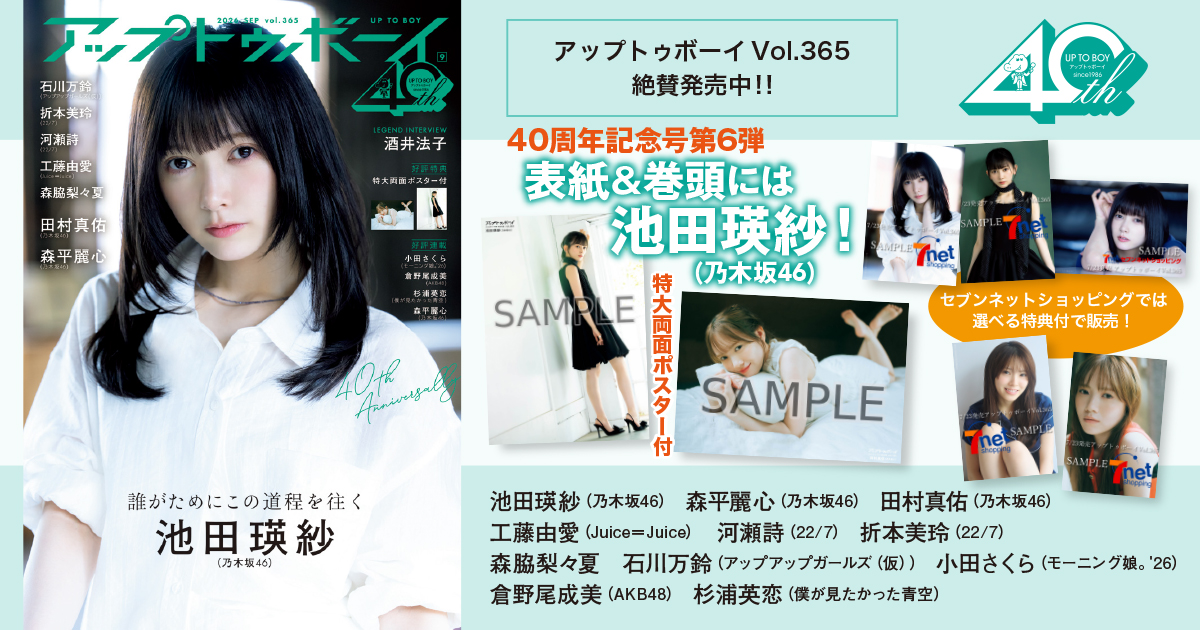 アップトゥボーイvol.365