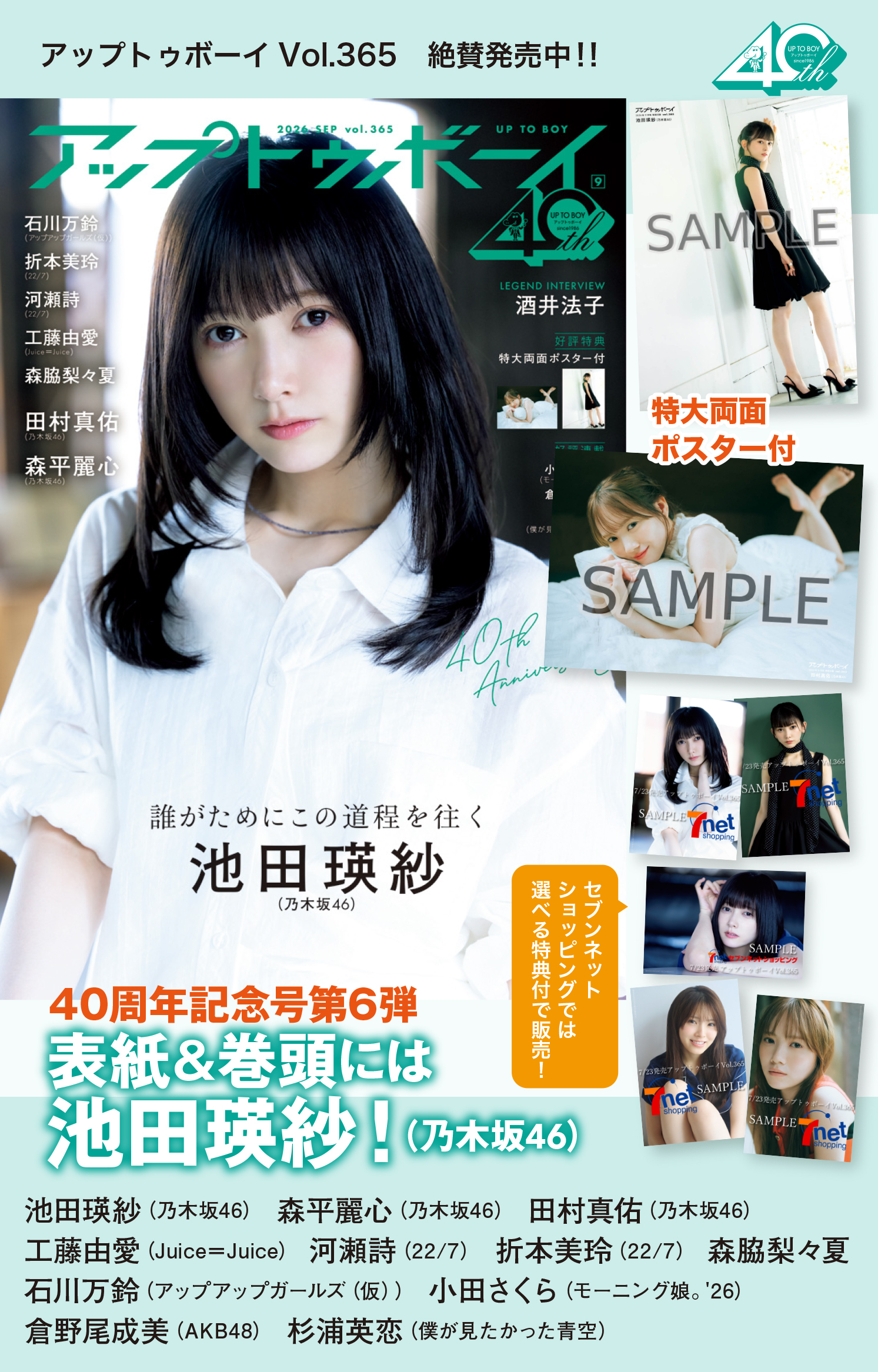 アップトゥボーイvol.365