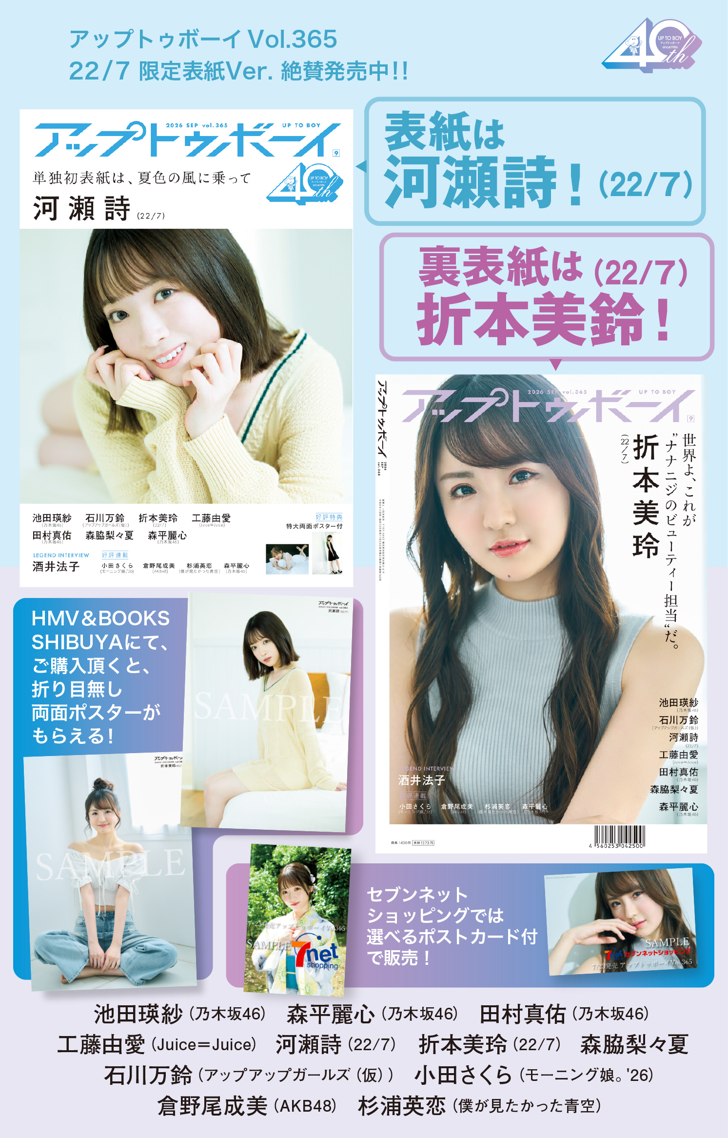 アップトゥボーイ2026年9月号 22/7限定表紙ver.