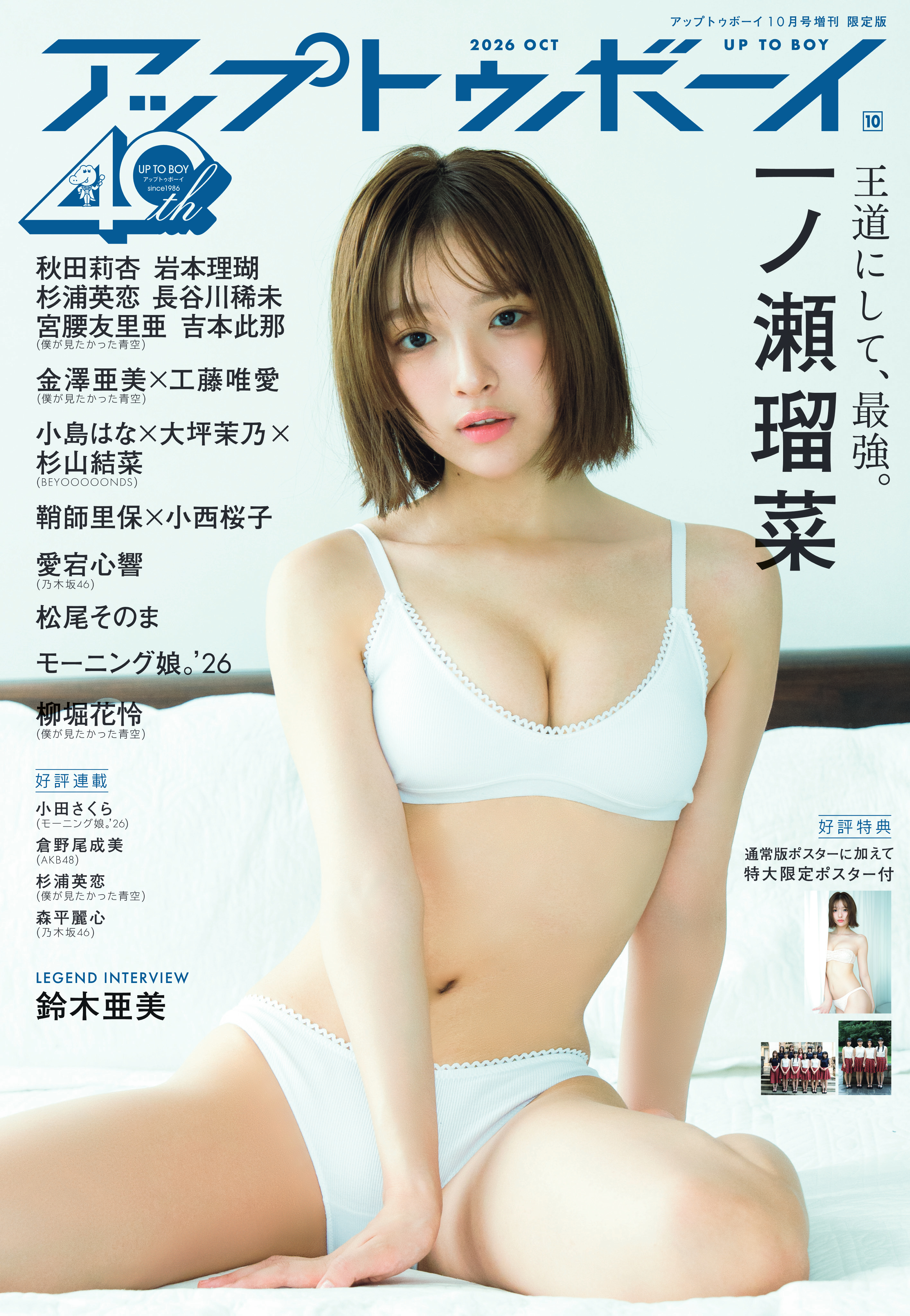 各誌引っ張りだこの一ノ瀬瑠菜がTSUTAYA限定版表紙で早くもカムバック! 今回はるたんがメイドさんに⁉