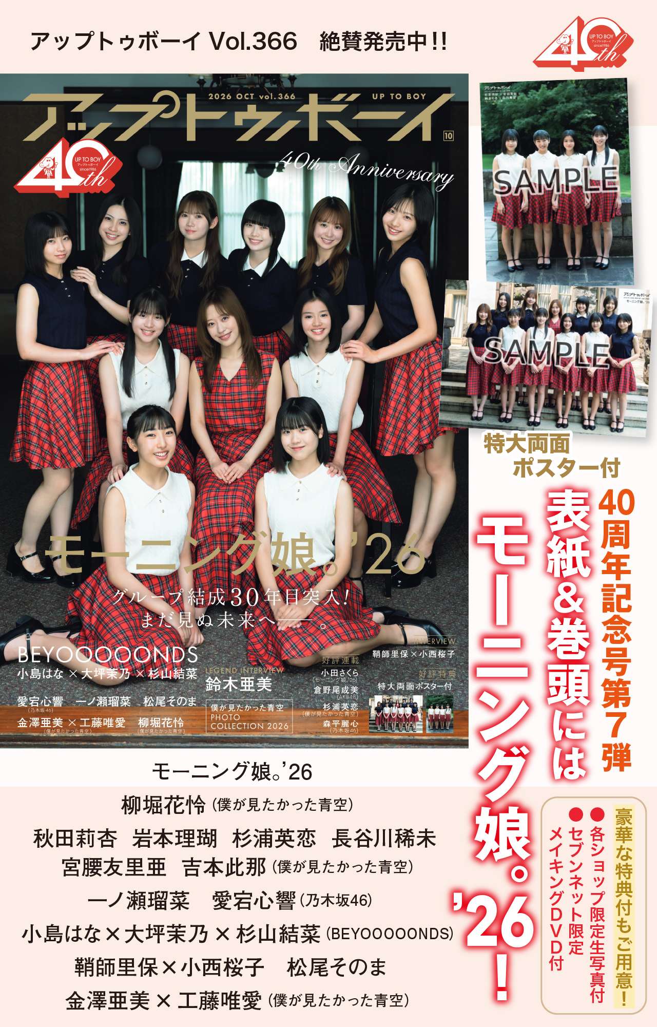 アップトゥボーイvol.366
