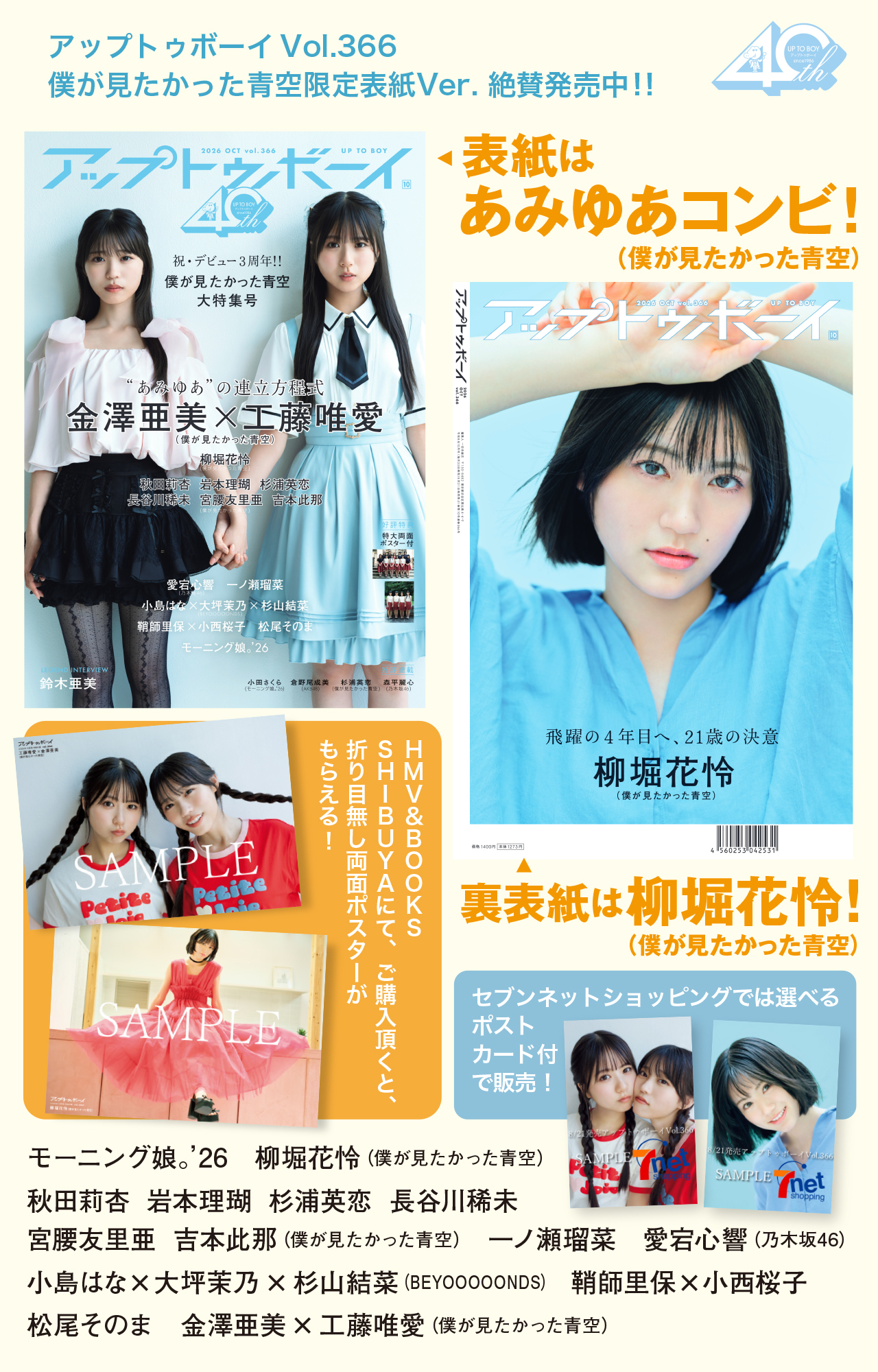 アップトゥボーイVol366 2026年10月号 僕が見たかった青空限定表紙Ver.
