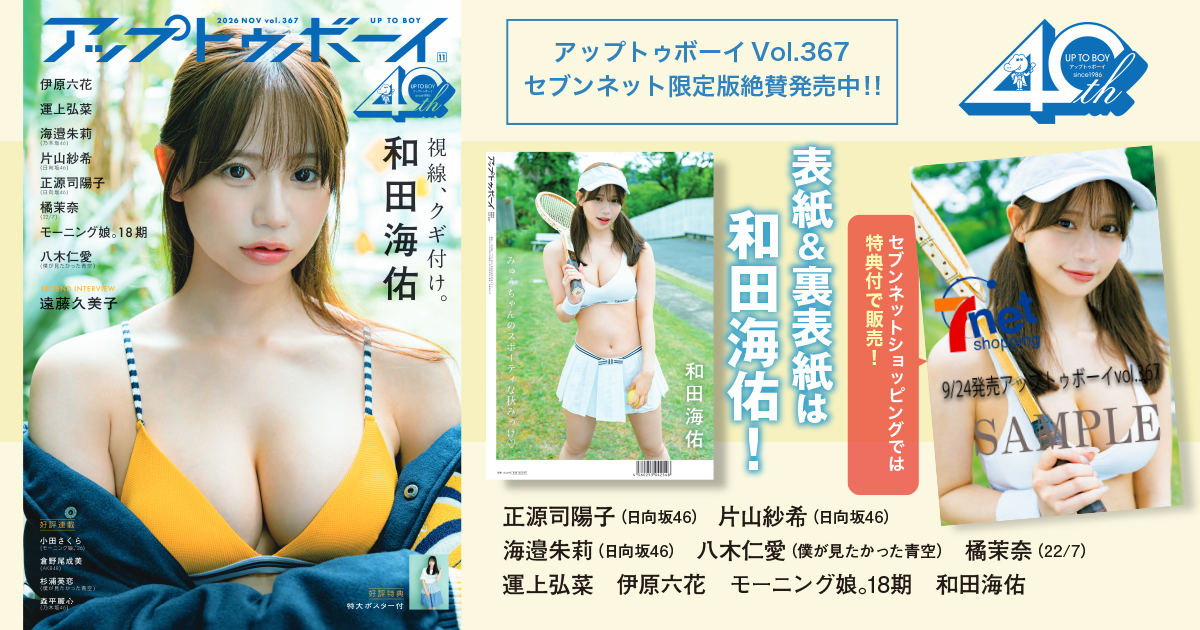 アイドル卒業後も抜群の存在感でグラビア界を席巻する和田海佑。スポーティーでアクティブな姿から、ドキッとするセクシーさまで、彼女の魅力を余すことなくお届け！